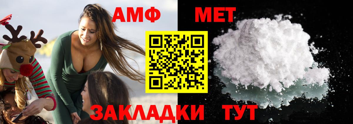 АМФ VHQ  Amphetamine  Сергиев Посад  Вход с VPN 