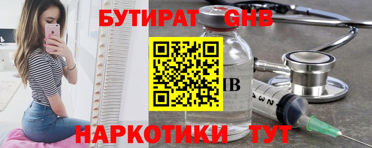Бутират BDO 33% Сергиев Посад