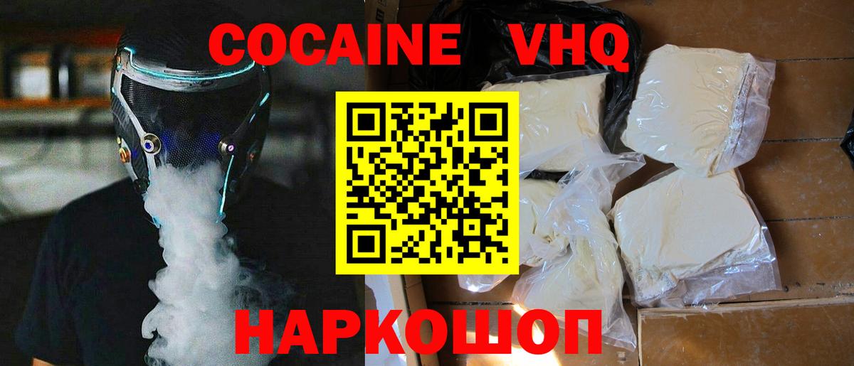 Сергиев Посад  Кокаин 98%  Вход с VPN  КОКАИН VHQ 