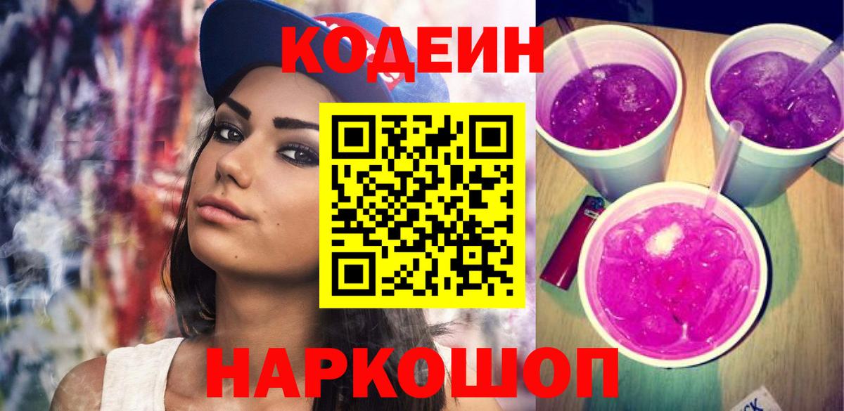 Кодеиновый сироп Lean напиток Lean (лин)  Вход с VPN  Сергиев Посад  Кодеиновый сироп Lean напиток Lean (лин) 