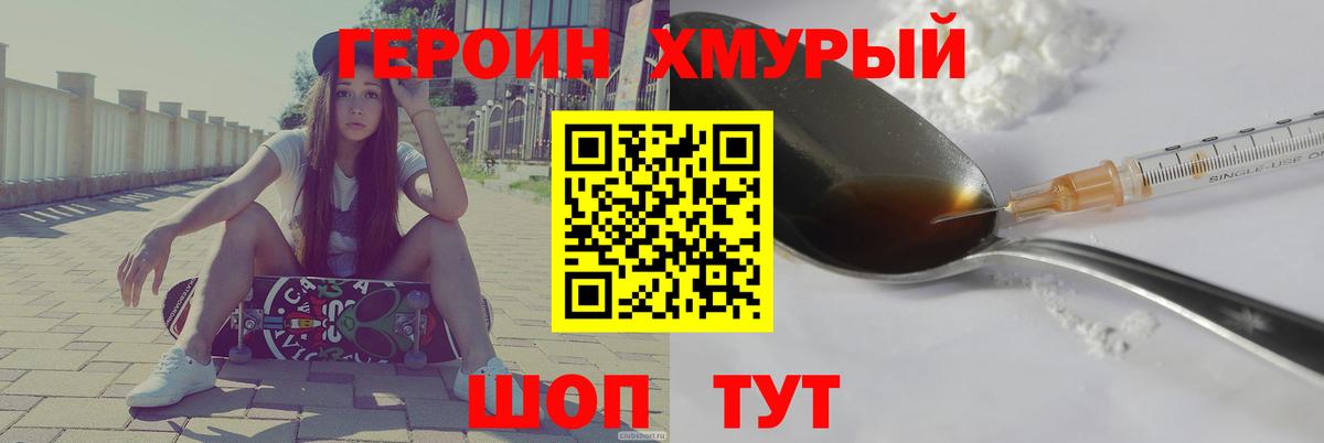 ГЕРОИН Heroin Сергиев Посад