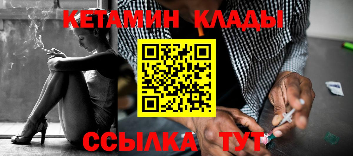 Кетамин VHQ Сергиев Посад