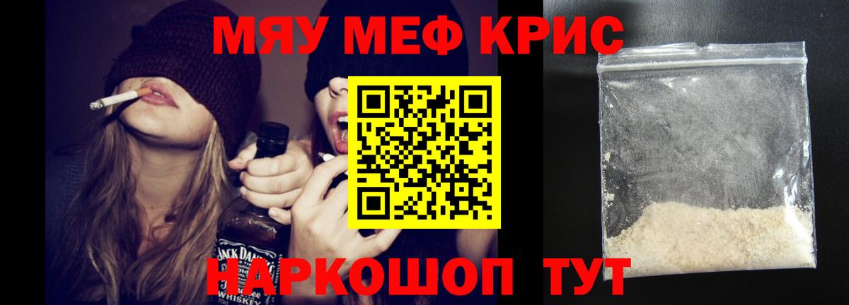 Меф мяу мяу мука Сергиев Посад