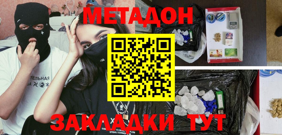 Сергиев Посад  Метадон кристалл  МЕТАДОН methadone  Вход с VPN 