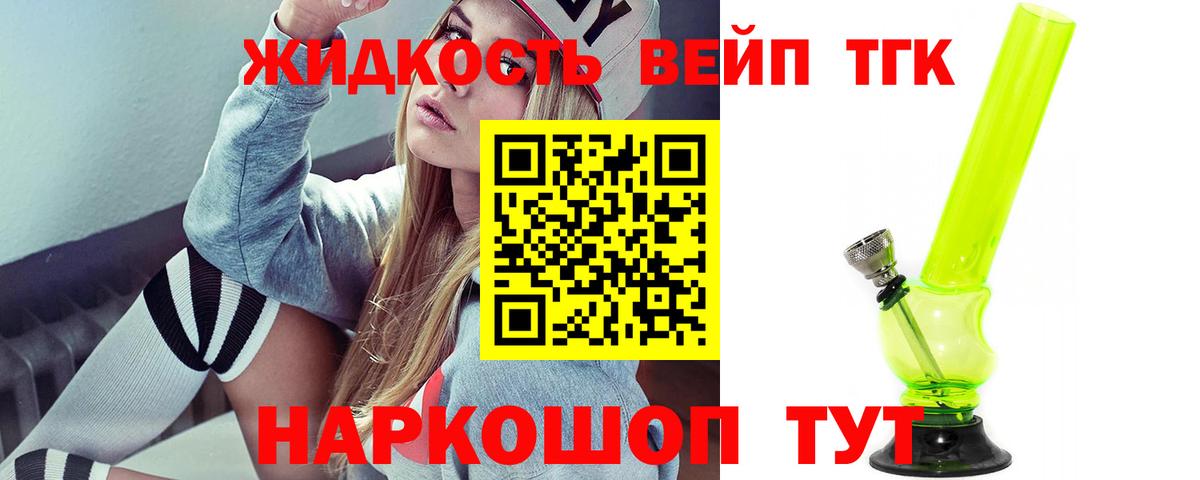 Дистиллят ТГК вейп с тгк Сергиев Посад